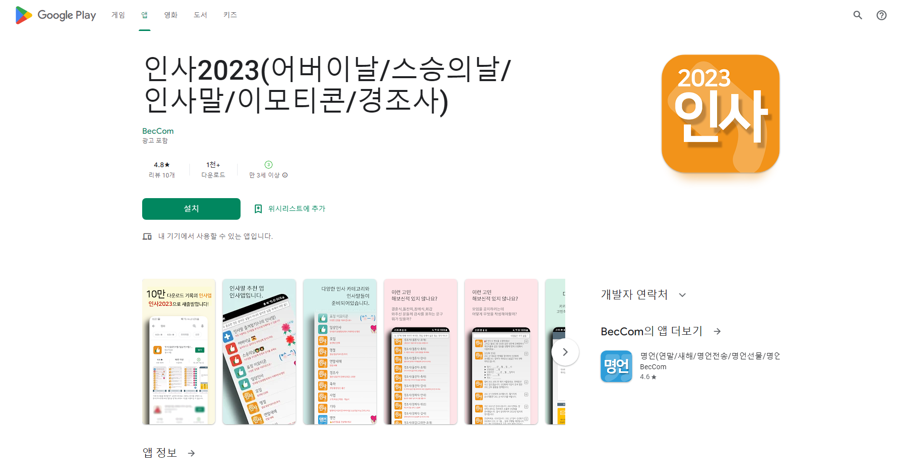 인사2023, 어버이날&스승의날&경조사 인사말, 이모티콘 서비스