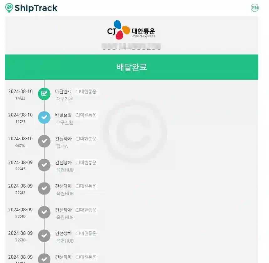 쉽트랙(ShipTrack) 해외 직구 배송 조회 ( 실시간 확인 )