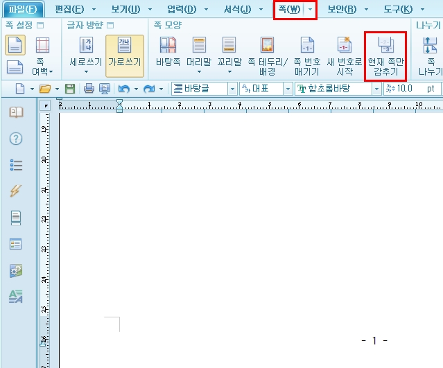 현재쪽만 감추기