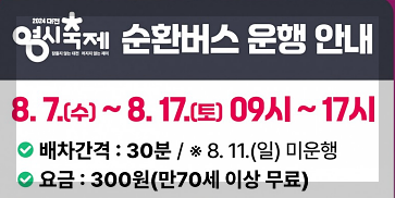 2024 대전 0시 축제