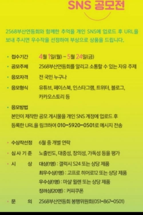 관람객 SNS공모전