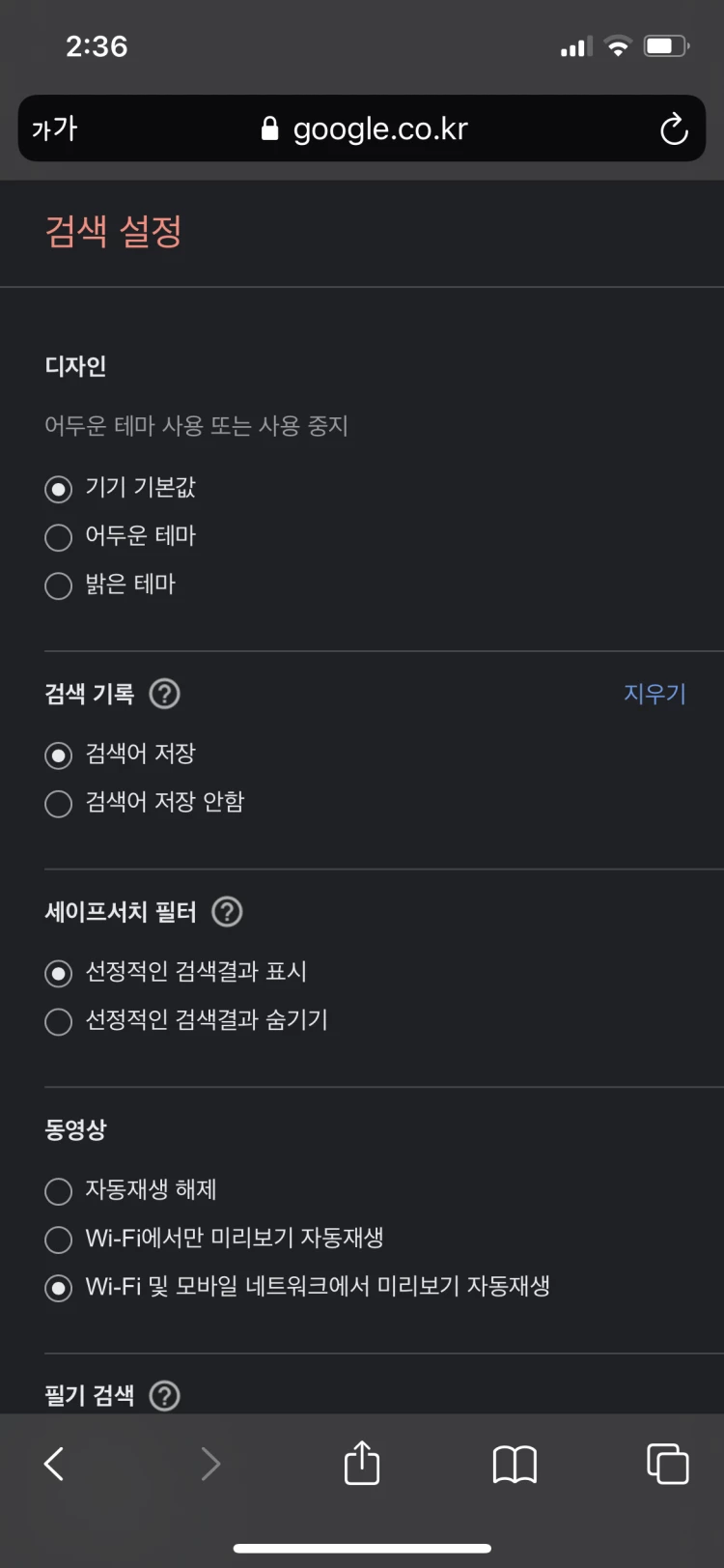 iOS의_다크_모드