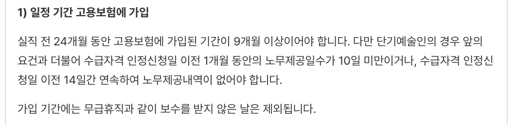 고용보험-실업급여-신청자격-예술인