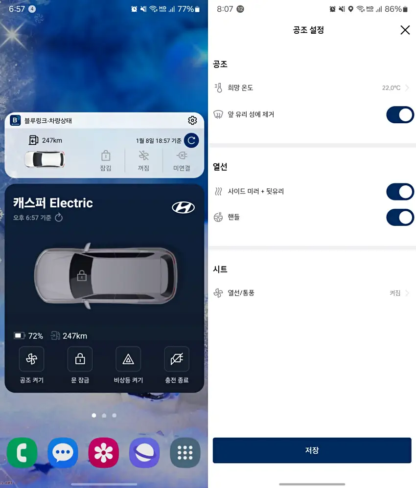 마이현대 3.0 위젯으로 예약 공조를 이용하던 모습입니다.