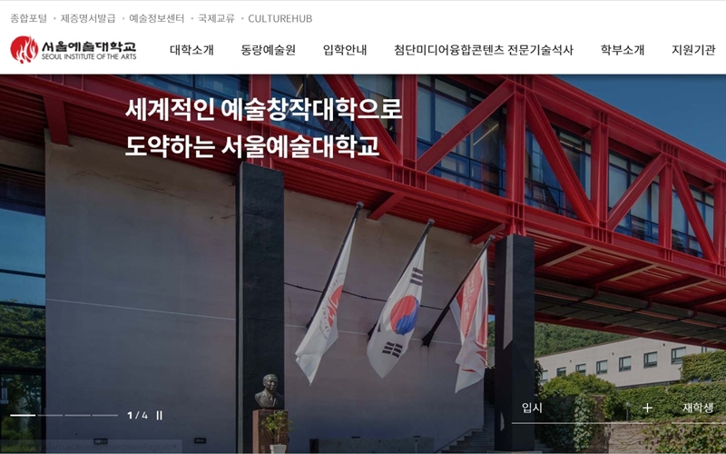 서울예술대학교 공식 사이트 메인 화면