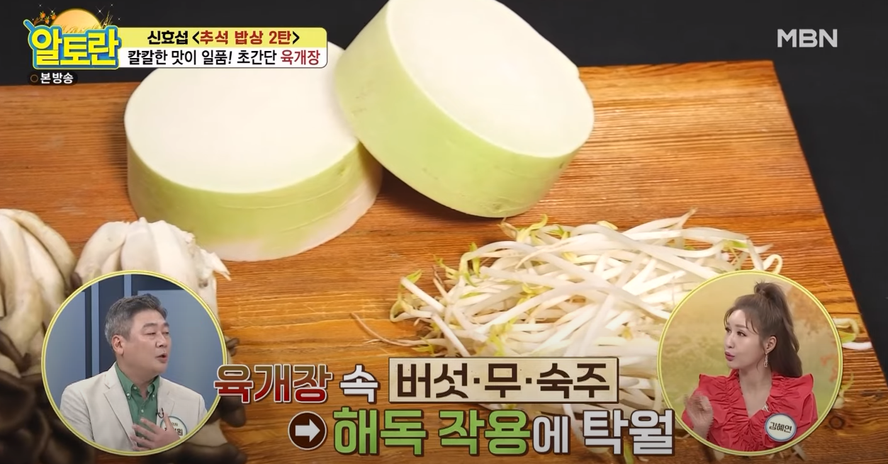 알토란 육개장 방송 캡쳐