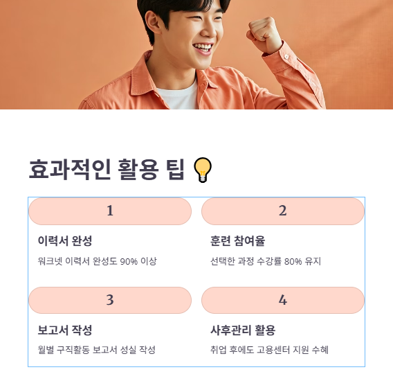 결론: 효과적으로 제도 활용하는 방법