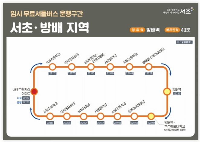 서울시내버스 파업으로 인한 서울시 무료셔틀버스 운행정보