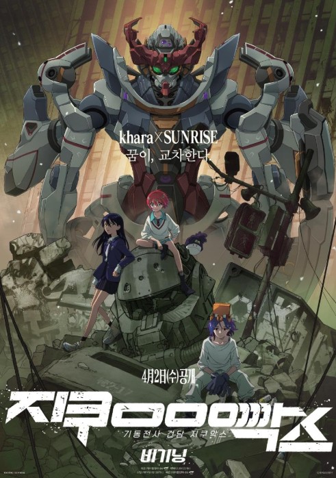 [일본 애니메이션영화 추천] 기동전사 건담 지쿠악스 비기닝 줄거리, 결말, 해석 그리고 리뷰 후기