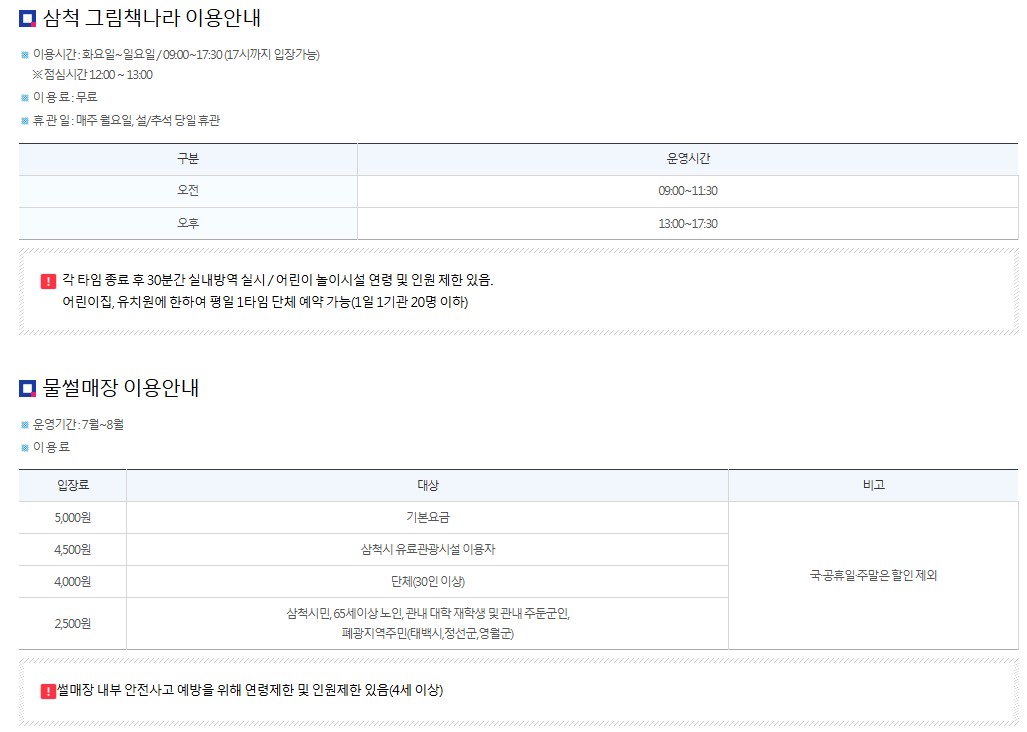 삼척 가볼만한곳 베스트10