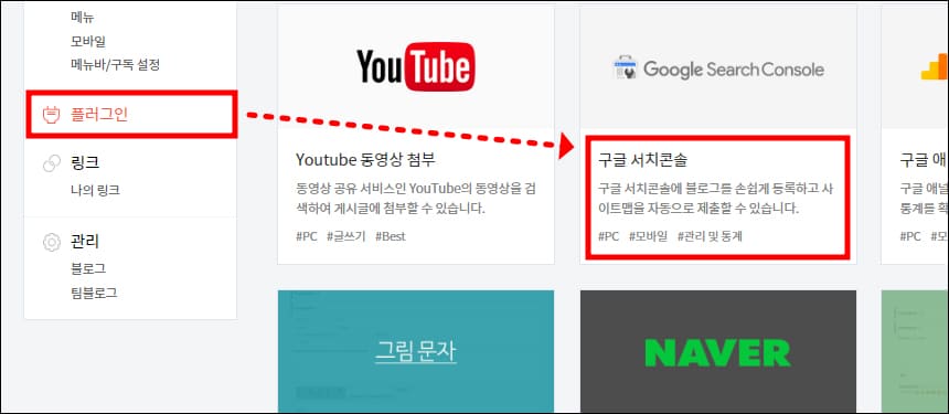 플러그인 메뉴