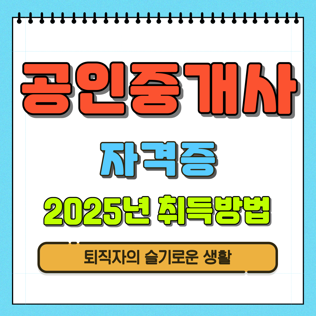 공인중개사자격증