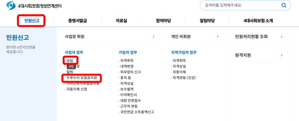 성립-및-두루누리-보험료지원-클릭