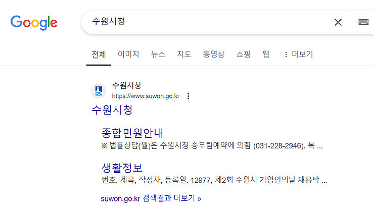 구글-수원시청-검색-결과