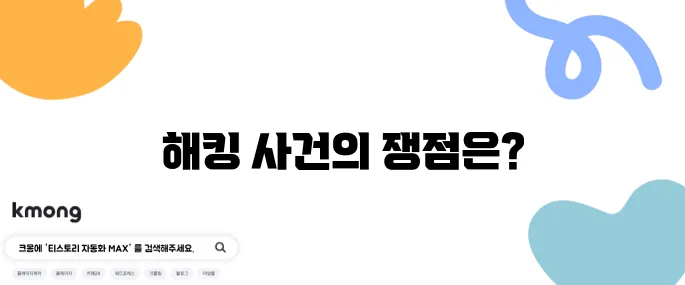 SKT 해킹 소송의 진실을 밝혀내다!