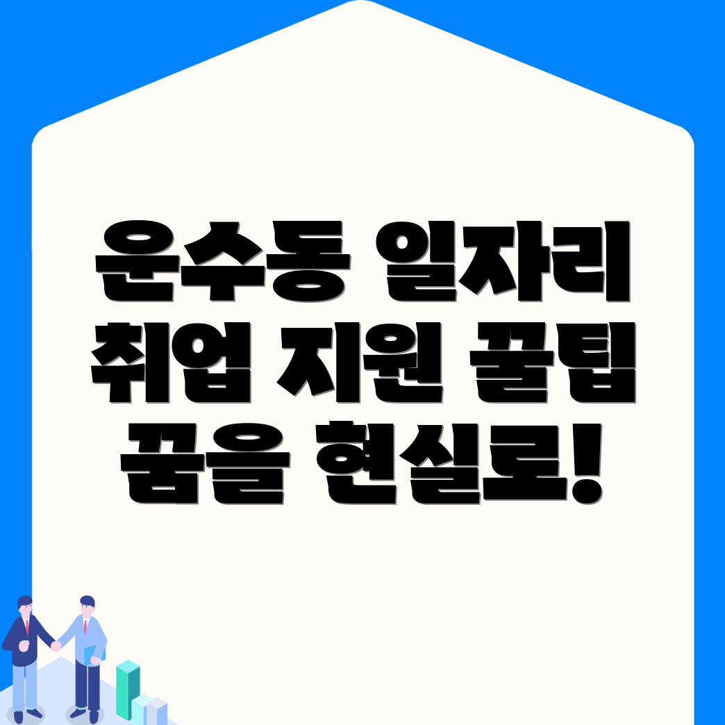 일자리 정보
