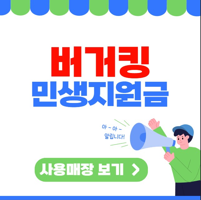 버거킹 민생지원금