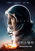 인터스텔라 영화 포스터
