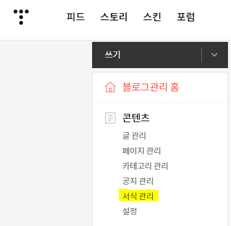 티스토리 소제목