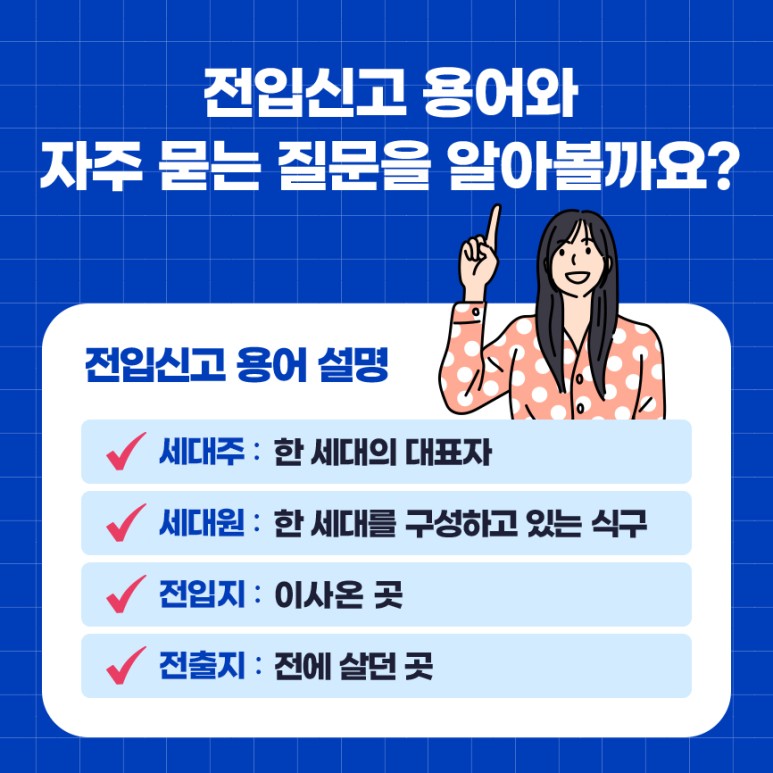 전입신고 방법 온라인 인터넷