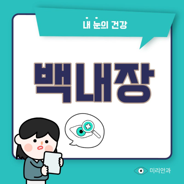 백내장