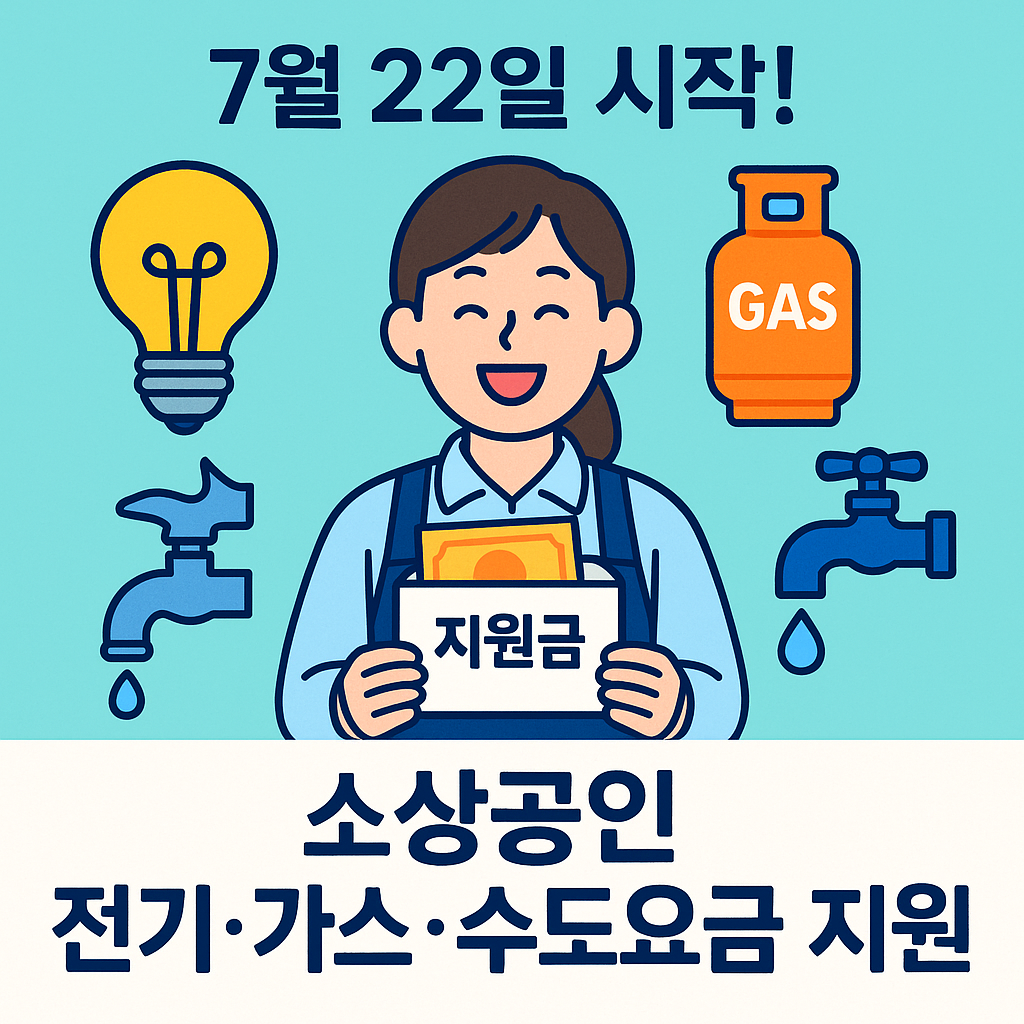 소상공인 지원