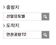 신일유토빌.신안인스빌아파트에서 인천공항 리무진 공항버스(8844번) 예매 방법