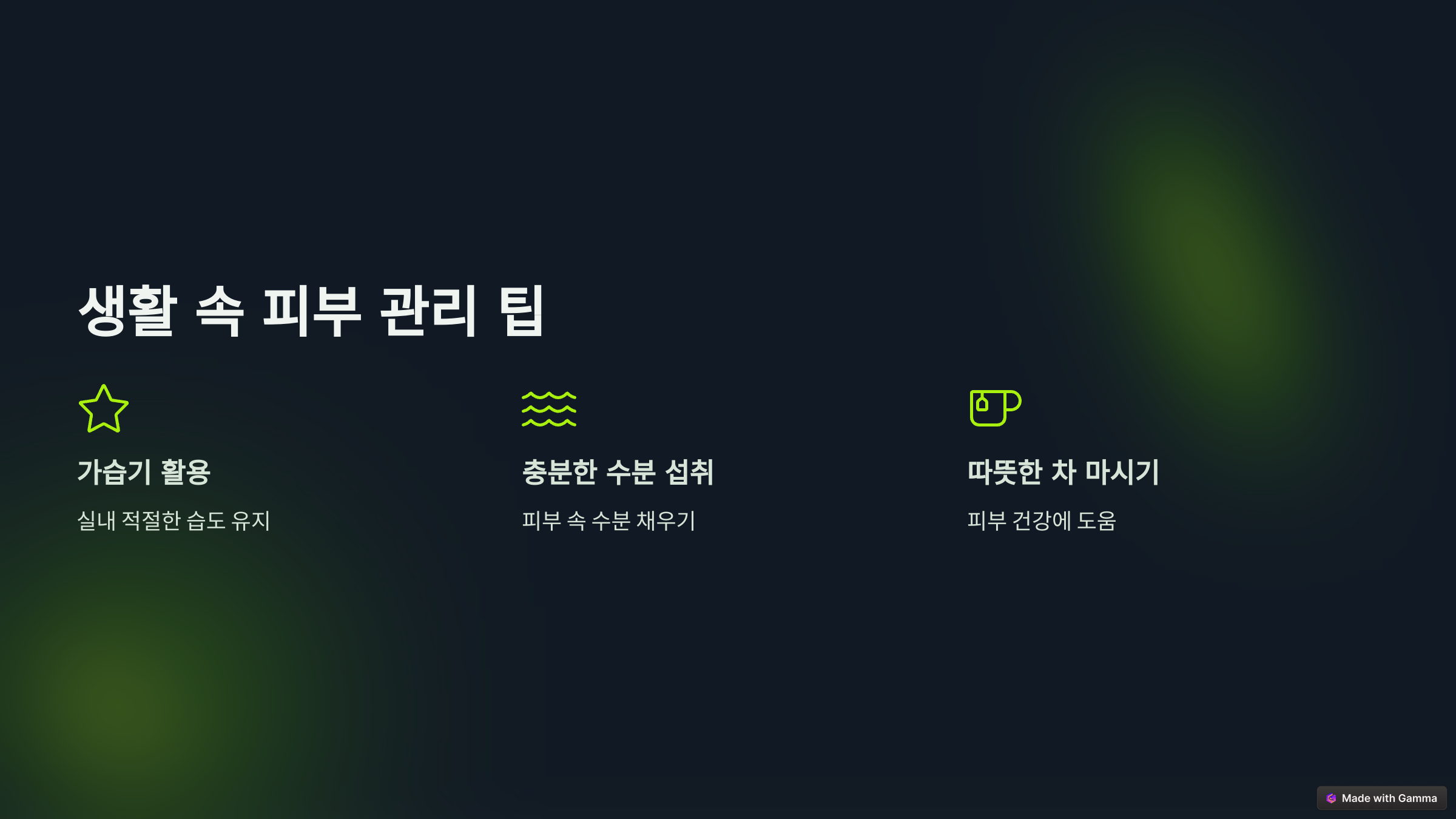 건성피부가 겨울철 꼭 알아야 할 보습과 관리 비결