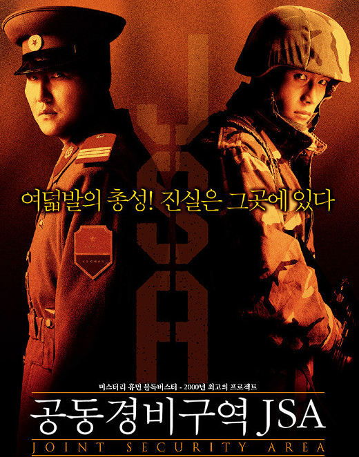 공동경비구역 JSA 포스터
