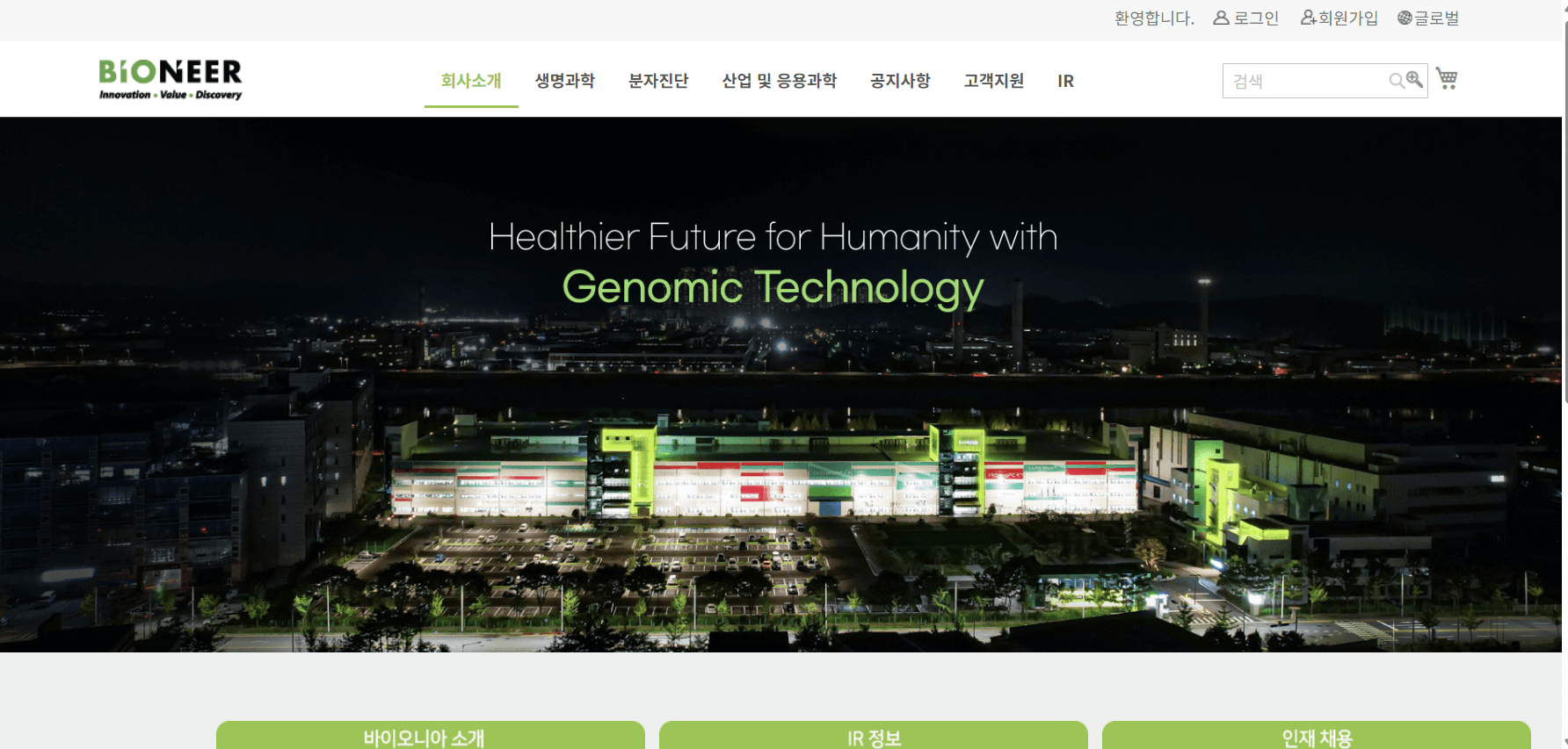 바이오니아 홈페이지