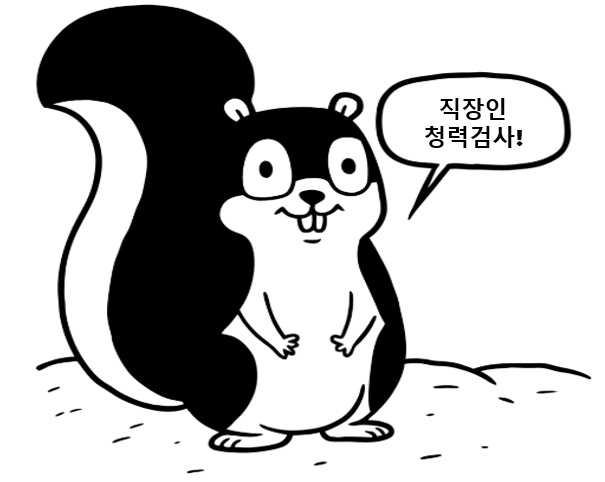 청력 검사를 주기적으로 받아야 하는 이유를 직장인들에게 알려주는 다람쥐