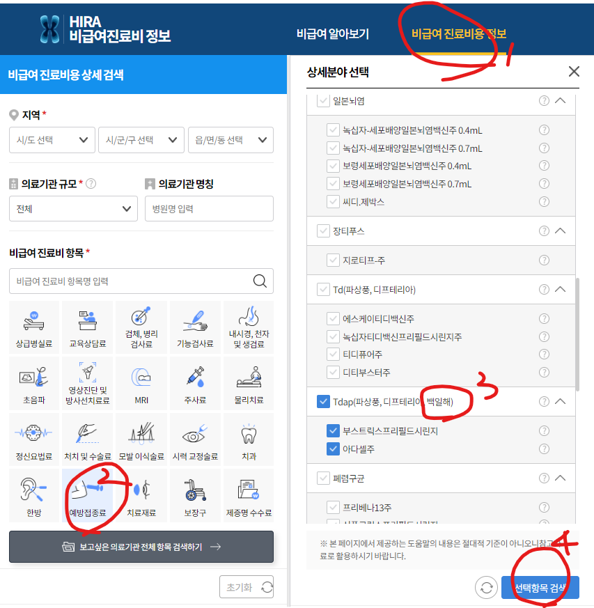 백일해 예방접종 병원 찾기 (출처-건강보험심사평가원)