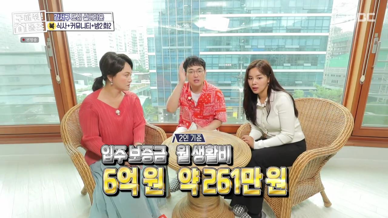 구해줘홈즈 서울시 강서구 등촌동 실버 벙글 하우스 매물 보증금 6억, 월 생활비 약 261만원 조건 소개
