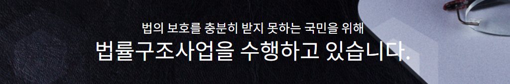 대한법률구조공단상담유형
