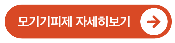 팔찌·스티커형 모기기피제는 의약외품이 아닙니다 / 이제는 명확하게 알고 구매하세요!