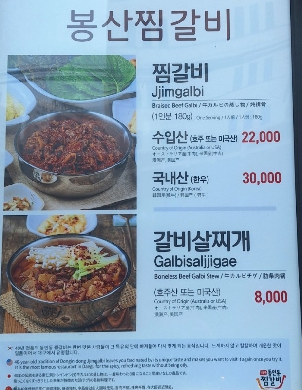 한국기행-대구-봉산찜갈비-메뉴판