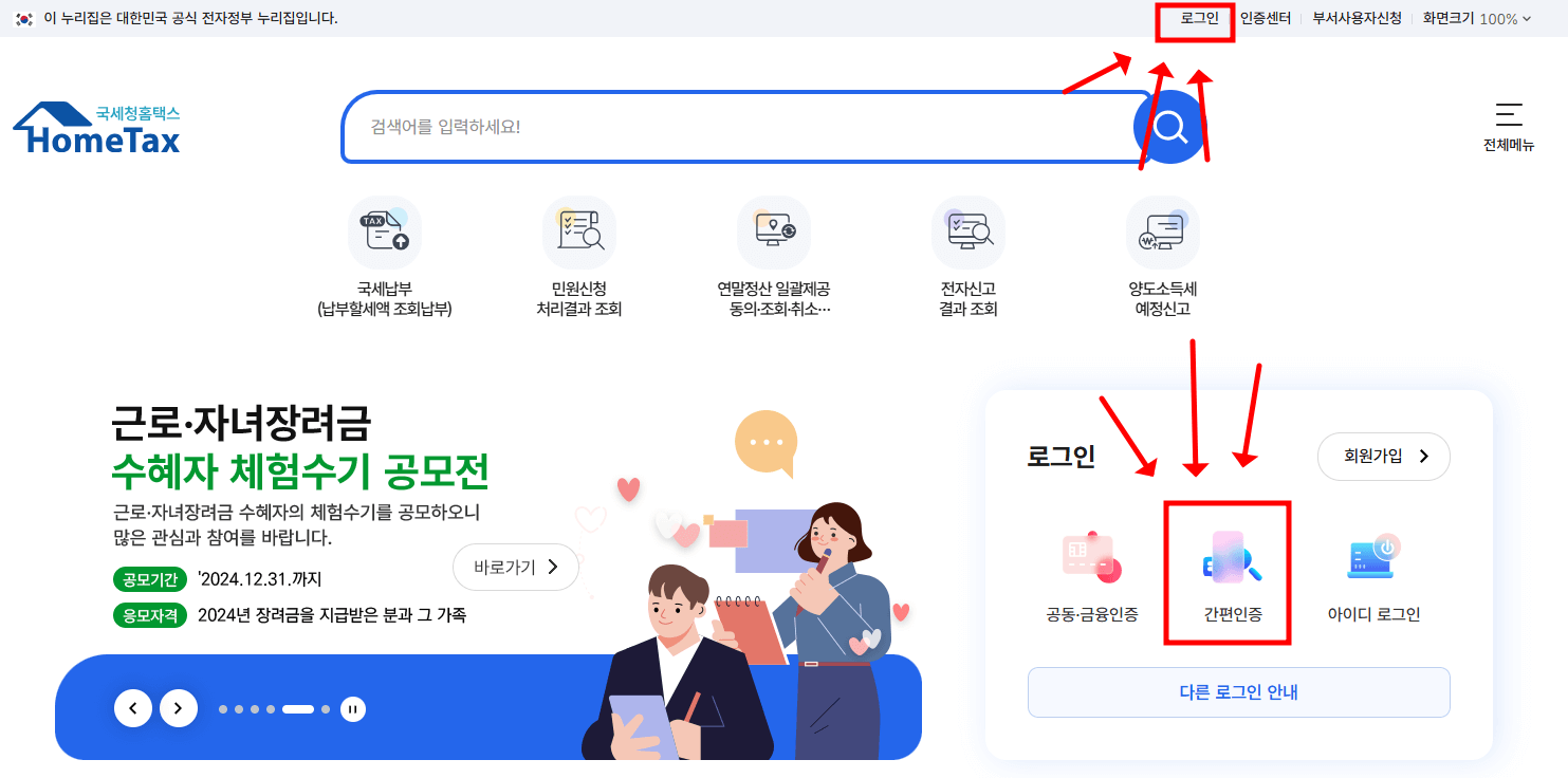 네이버 인증서 홈택스 간편인증 로그인 방법1