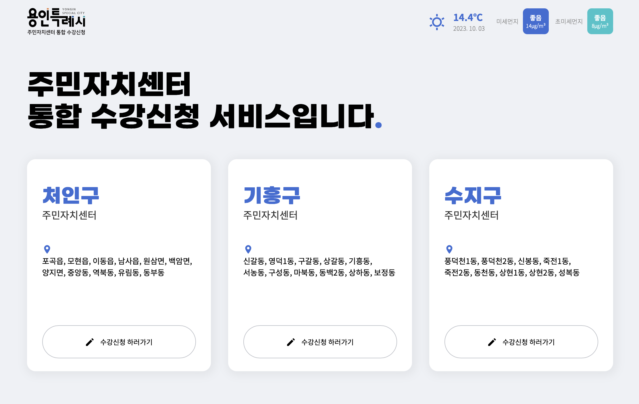 기흥구 주민자치센터 통합 수강신청 (jachi.giheunggu.go.kr)