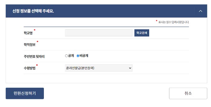 생활기록부 조회 (생기부 조회)
