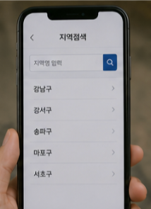 지역 서비스
