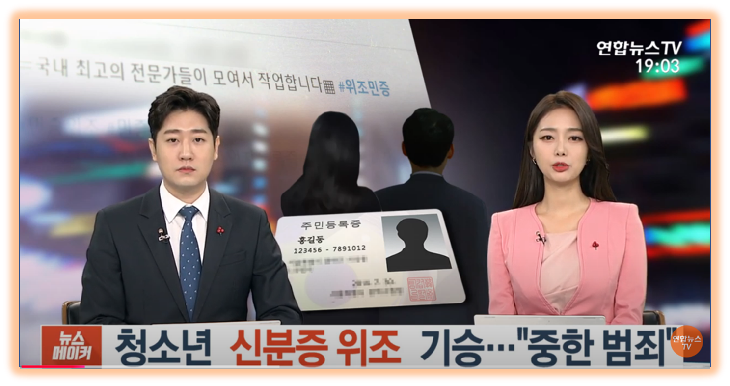 청소년의 신분증 위조ㆍ변조 도용으로 피해를 본 사업자에 대한 행정처분 면제