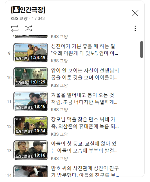 인간극장 다시보기