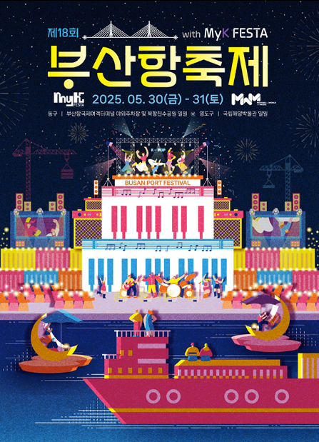 부산항축제