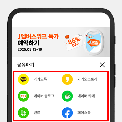 이벤트 소식 공유 시 포인트 적립2