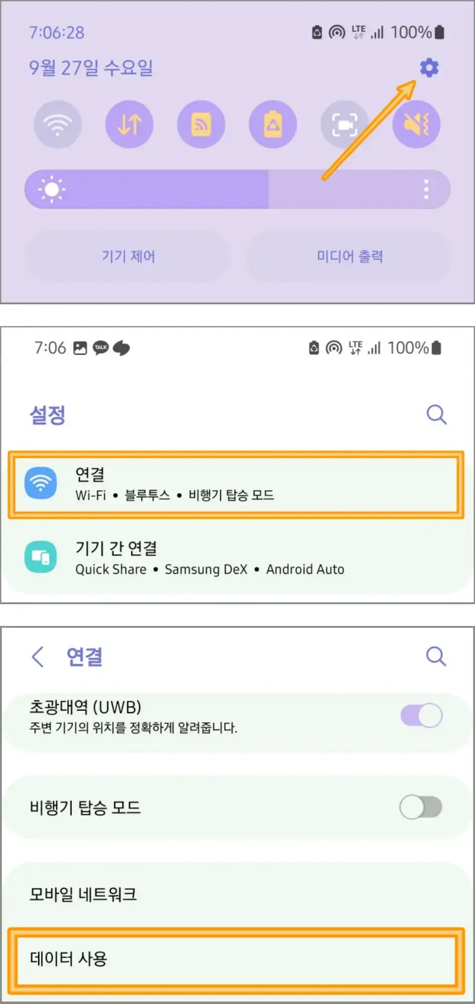 데이터-사용량-확인-방법