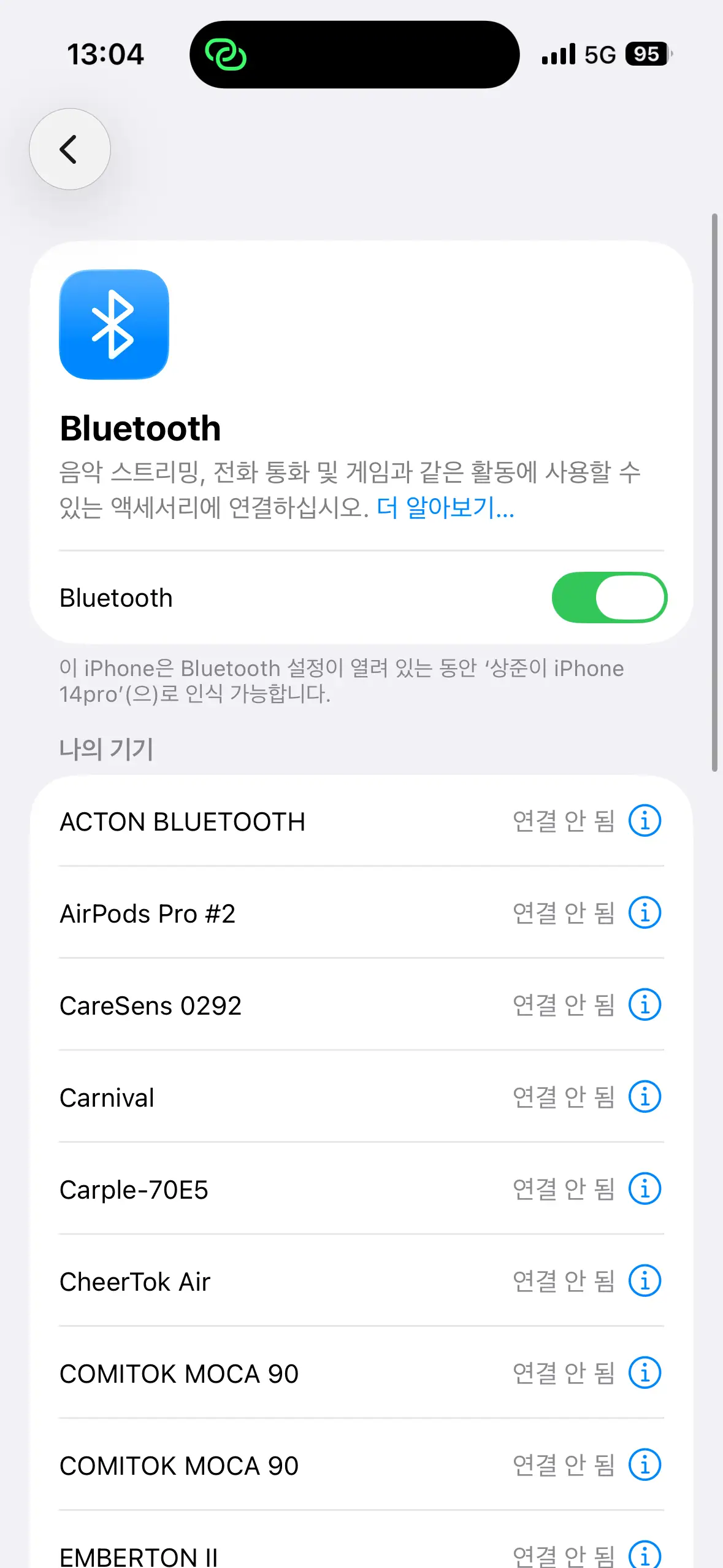 아이폰 블루투스 설정 진입 화면