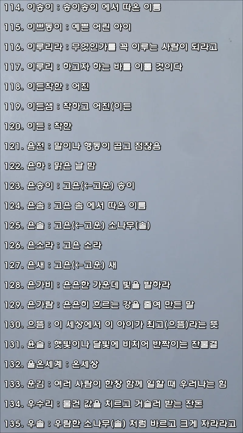 예쁜 순우리말 단어 100개_4