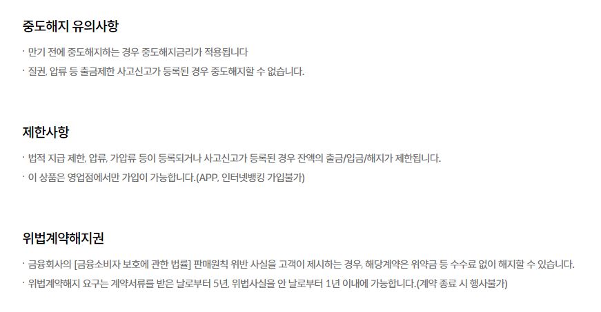 SBI저축은행 희망정기적금 가입 조건