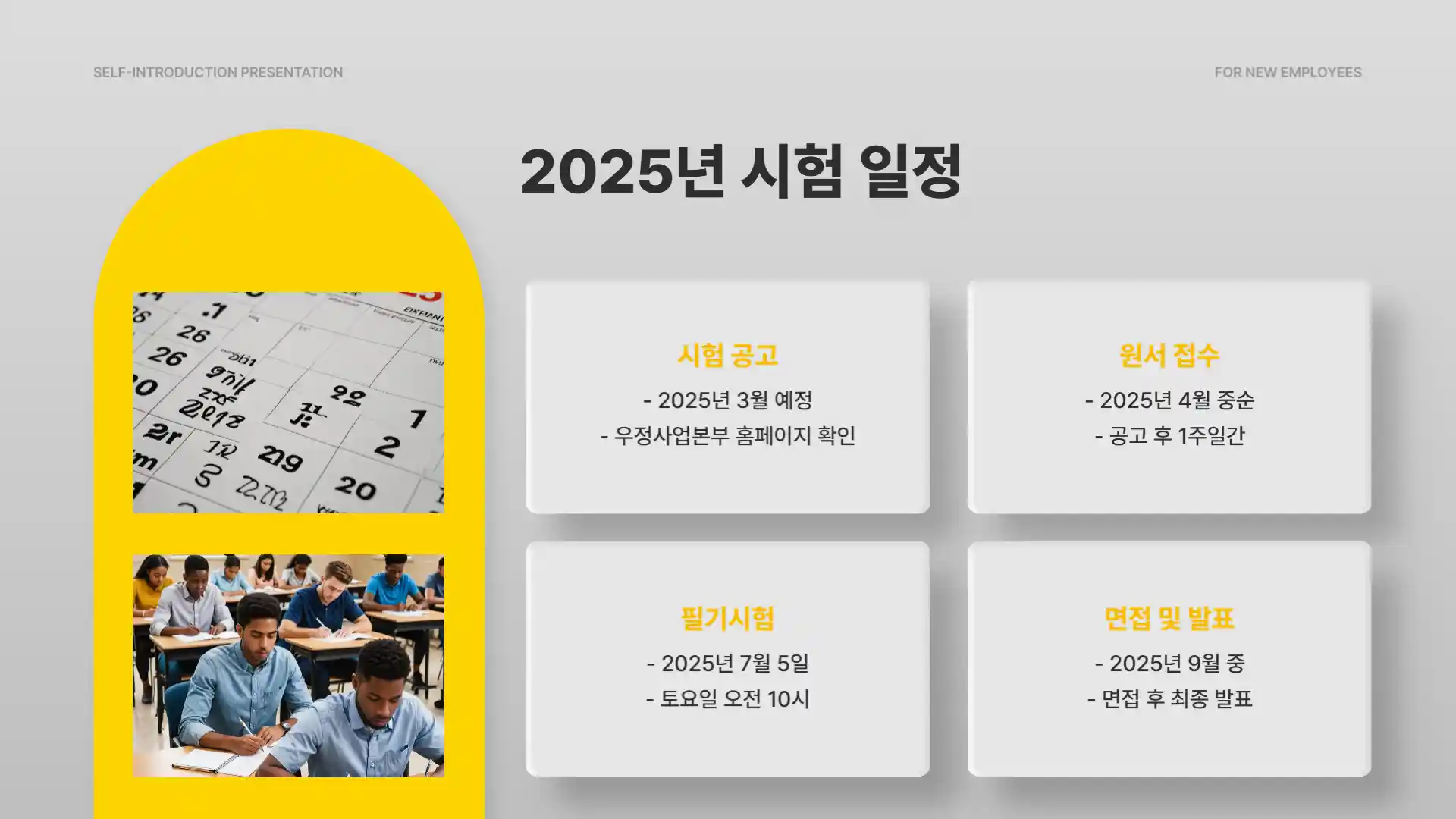 계리직 시험과목 일정 시간 접수방법