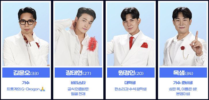 미스터트롯3-방영시간-참가자